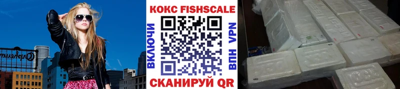 КОКАИН FishScale  Тулун 